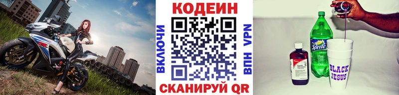 Кодеин напиток Lean (лин)  Грайворон 